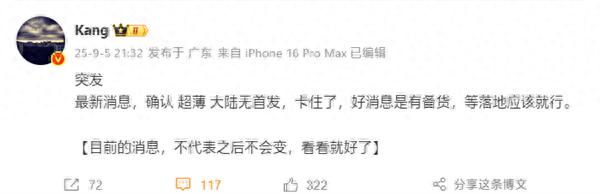 三星证券 iPhone 17 Air首发确认无国行: 等eSIM政策落地